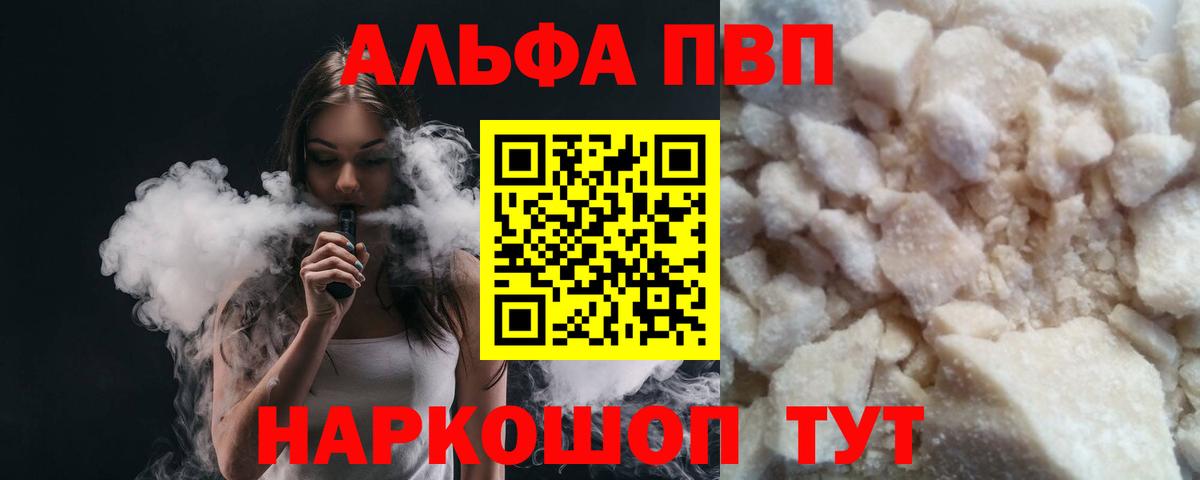 Alpha-PVP мука  A PVP кристаллы  Alpha-PVP  Вход с VPN  APVP мука  Моршанск 