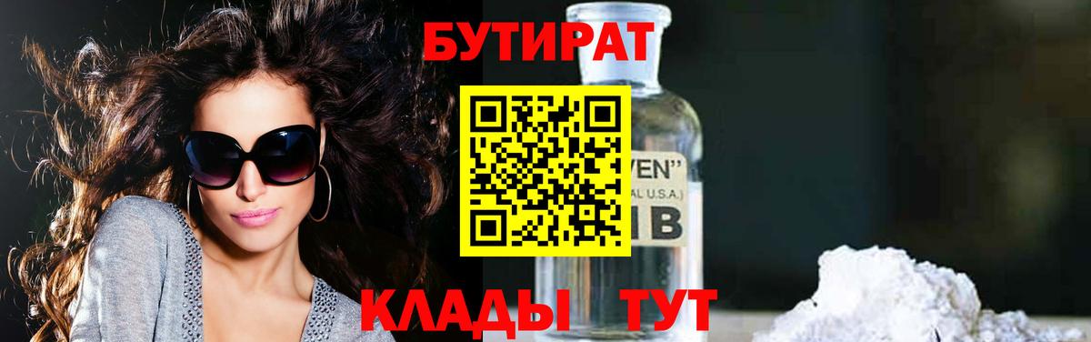 Бутират GHB Моршанск