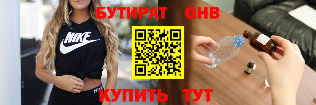Моршанск  Бутират  Вход с VPN  Бутират бутандиол 