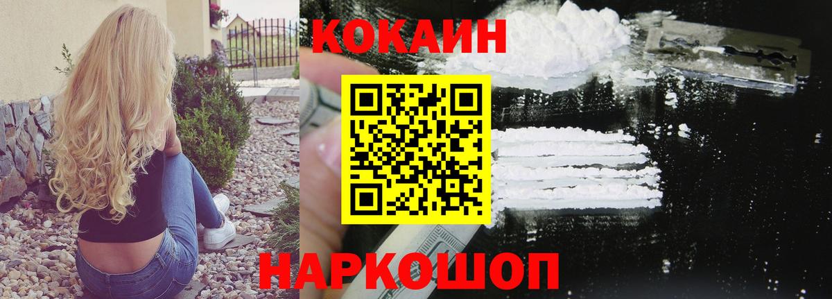 COCAIN 97% Моршанск