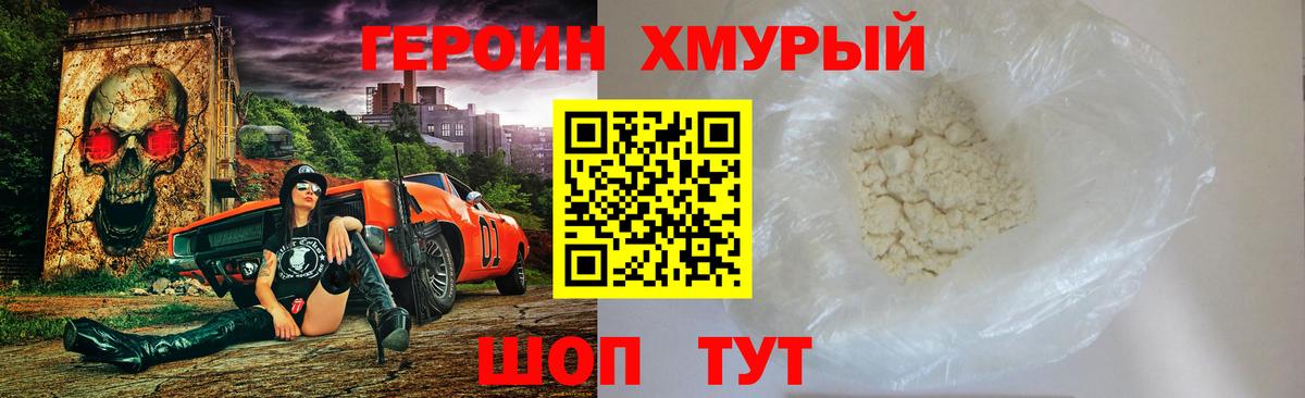 ГЕРОИН герыч Моршанск