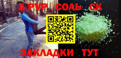 соль ск Нальчик