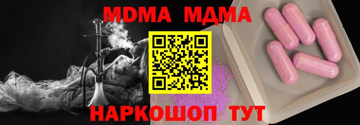 МДМА кристаллы  МДМА  Моршанск  МДМА Molly  Вход с VPN 