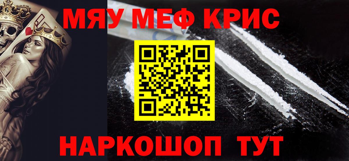 Меф мяу мяу  Моршанск