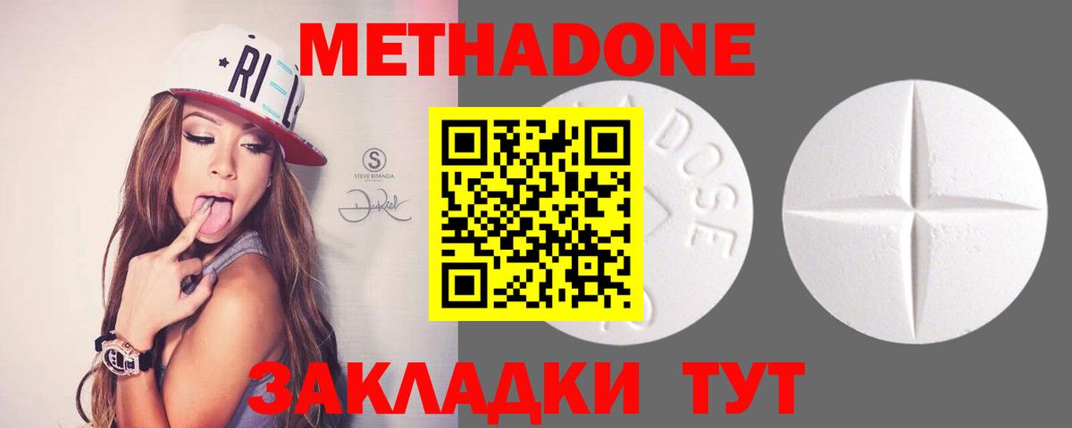 Моршанск  МЕТАДОН белоснежный  МЕТАДОН белоснежный  Вход с VPN 