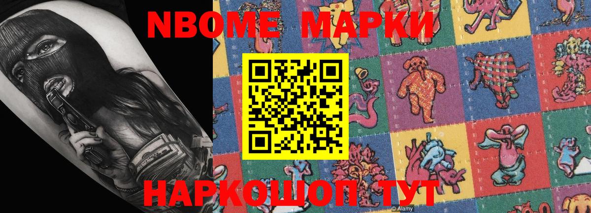 Марки 25I-NBOMe  Наркотические марки 1,8мг  Вход с VPN  Моршанск 